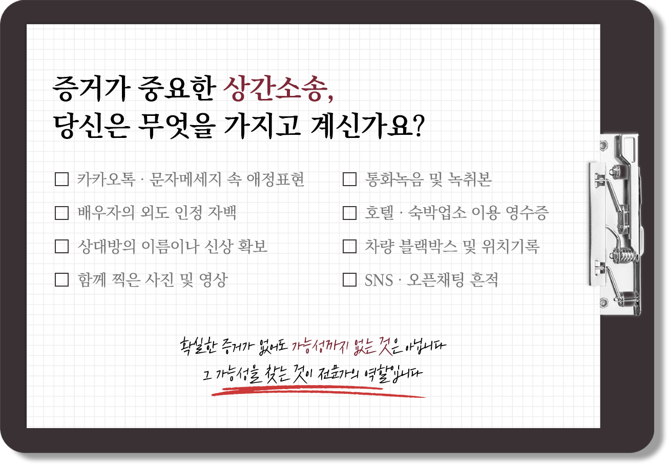 상간소송 서류철 안내 문구