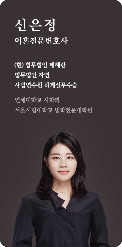 신은정 변호사